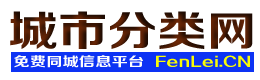 丰都城市分类网